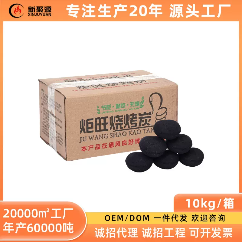 无烟环保烧烤碳桃心10KG碳圆球木炭家用室内烤火煮茶高温炭烤鱼