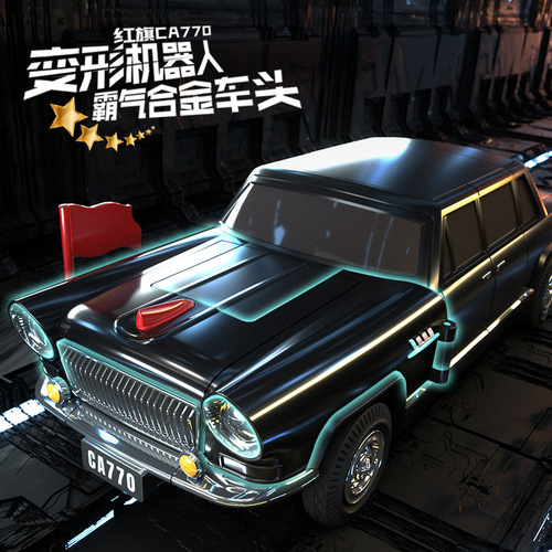 Genuine Hongqi Liberation Transformation Car Robot Alloy Figure Children's Model Toy Boy and Girl Birthday Gift