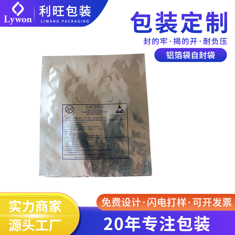 厂家供应 可铝箔袋自封袋 潮真空包装袋静电铝箔袋子批发