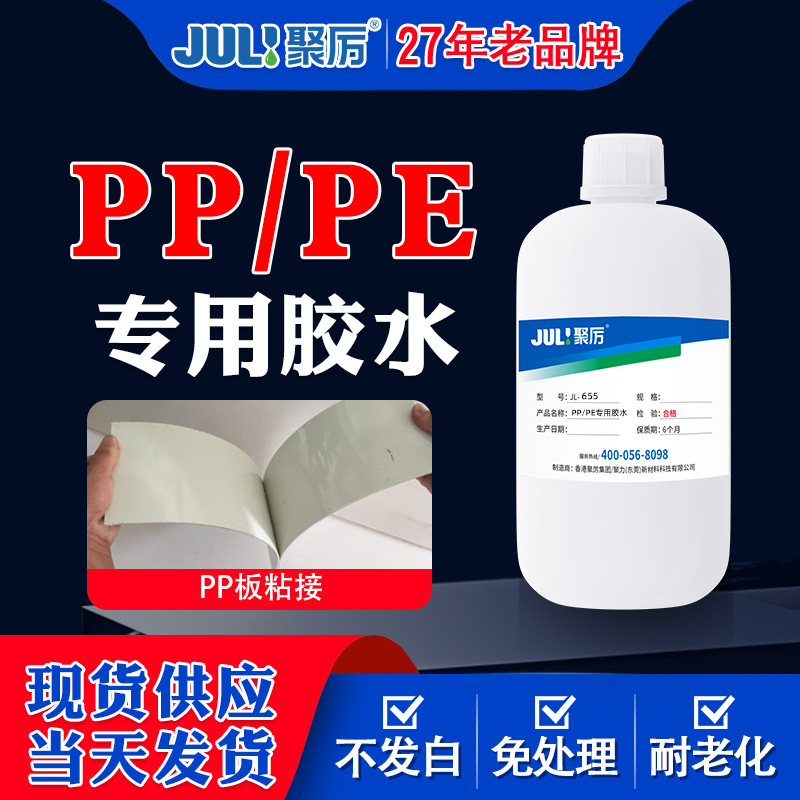 pp粘abs不发白聚丙烯pp塑料胶水免处理高粘性速干pe胶水粘合剂