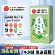 北京同仁堂（四川）健康药业桑叶双瓜茶独立包装养生茶代发批发