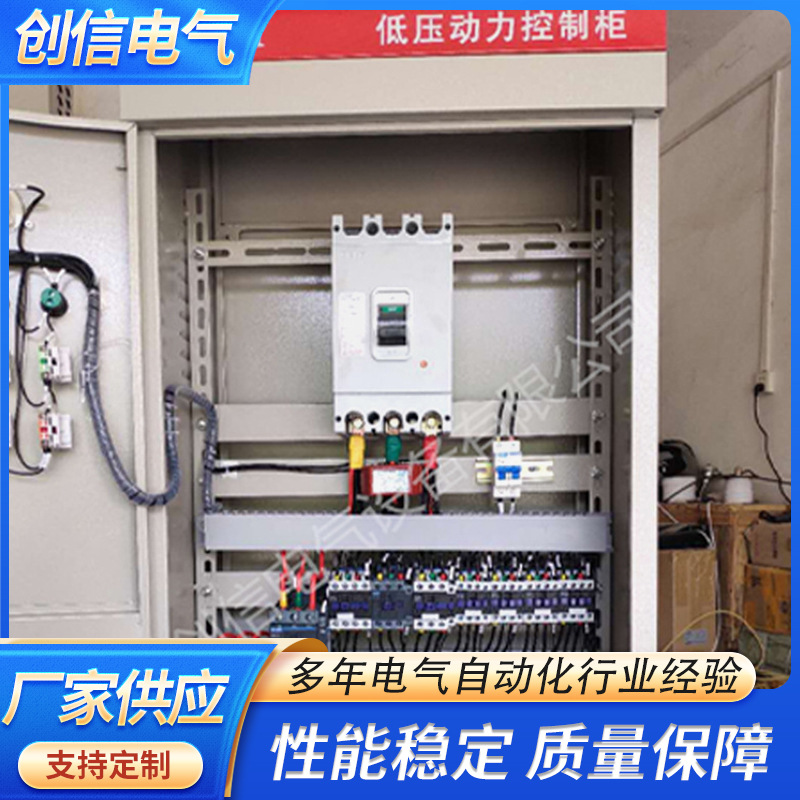 厂家供应低压动力电气控制柜 15KW电机软直起动柜 正泰低压开关柜