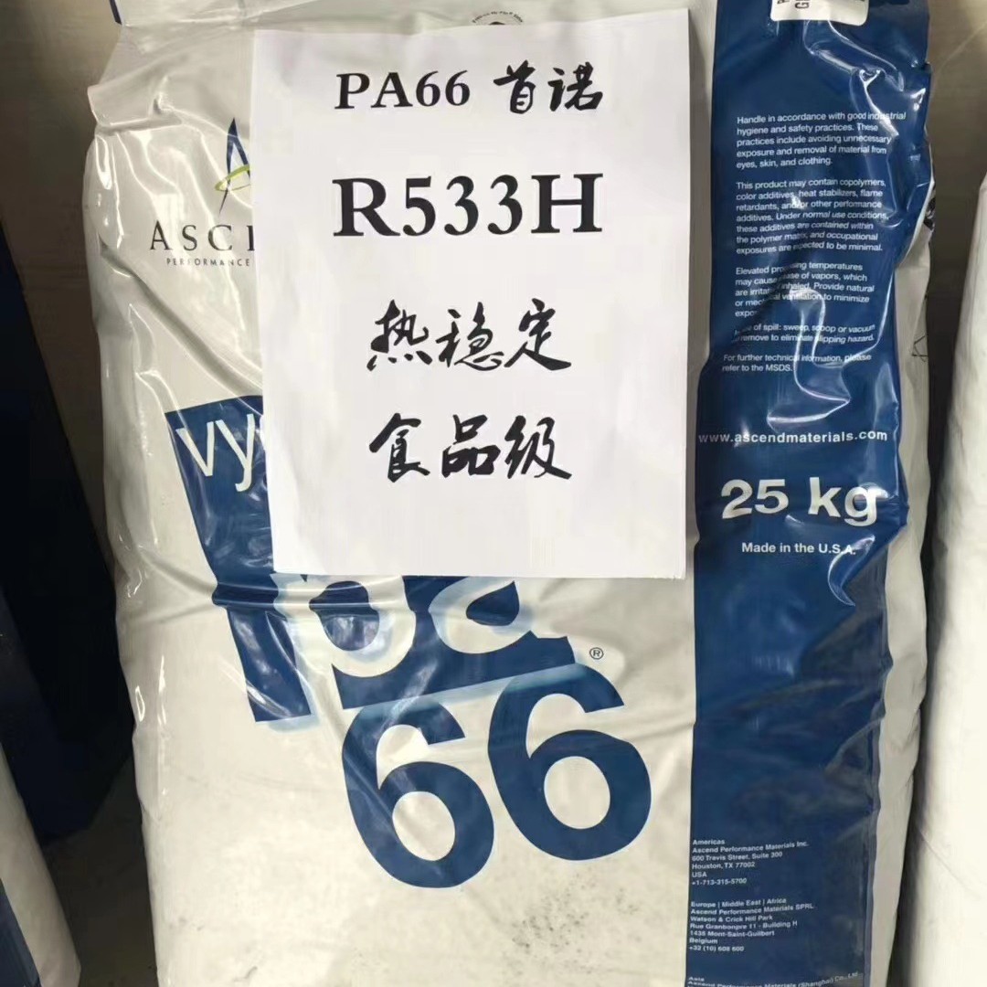 现货供应PA66美国奥升德（首诺）A28含热稳定剂