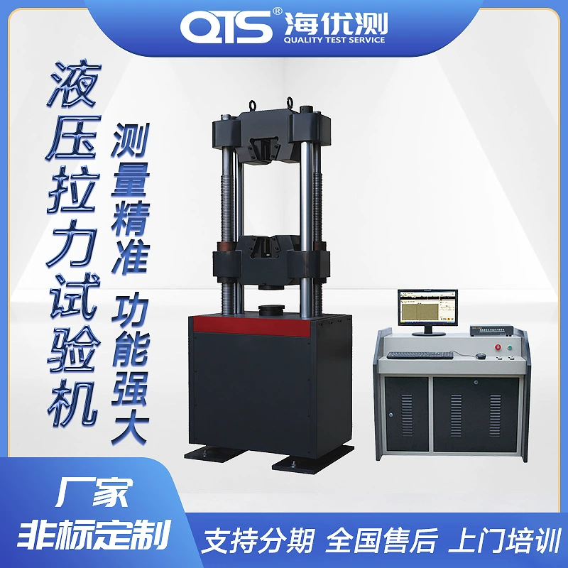 Гидравлический универсальный испытательный стенд Haida для испытания на растяжение, сжатие и изгиб металлических материалов