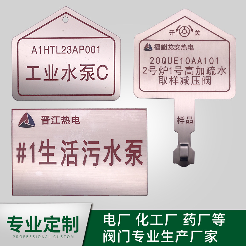 阀门标志牌支架电厂标牌不锈钢腐蚀刻喉箍标识铝反光膜金属牌