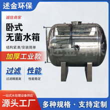 不锈钢卧式无菌水箱纯化水贮储水罐注射用水超纯水箱食品酿酒储存