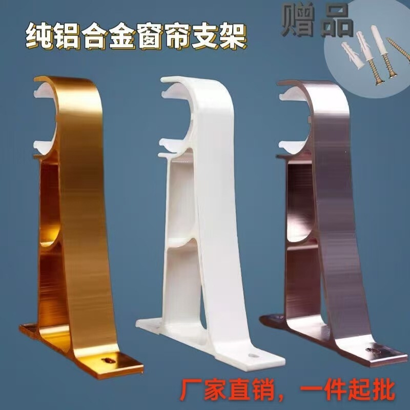 Curtain Rod Bracket Roman Rod Bracket Mounting Base Aluminum Alloy Bracket Curtain Rod Bracket Roman Rod Bracket Mounting Base Aluminum Alloy Bracket