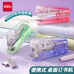 得力订书机学生用高颜值便携式透明订书器文具办公用品12号钉书机