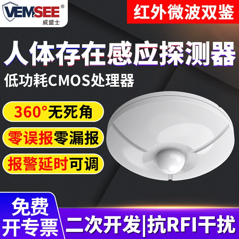 Детектор присутствия человека с датчиками движения и инфракрасного/микроволнового излучения, интерфейс RS485, 360° ° Детектор сигнализации с радарным датчиком