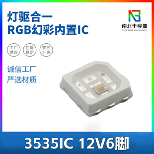 3535 Built-In Ic Phantom Lamp Beads 12V Rgb Phantom with Breakpoint Renewal Function S-Shaped Lamp with Special Lamp Beads
