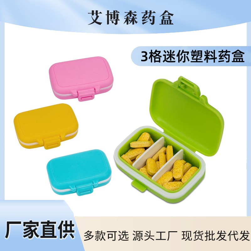厂家直销 1688精选 便携式3格小药盒随身药盒塑料收纳盒一周药盒