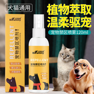 Baolai Melu Pet Restricted Area Spray 120ml Dog Anti-Bite and Home-Demolition Cat Repellent Cat Repellent Spray Wholesale