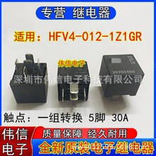 ȫ��ԭ�b�m��HFV4-012-1Z1GR��܇���{�L��ȼ�ͱ��^���5�_DC12V