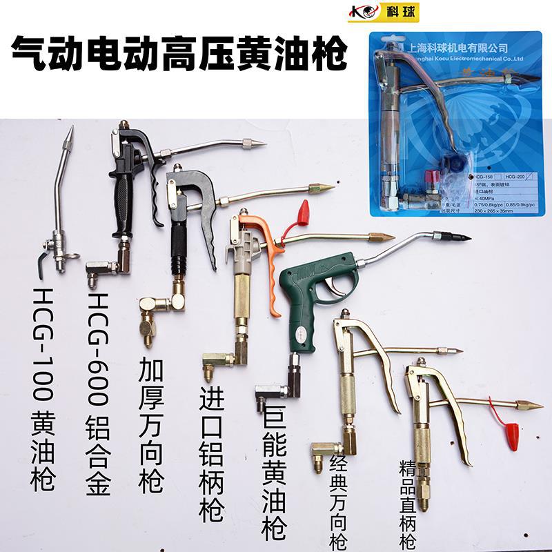 Keqiang GZ - 8 pistola de mantequilla neumática de alta presión dientes finos HCG - 6 millones de pistolas de mantequilla de pie pistola de aceite eléctrica