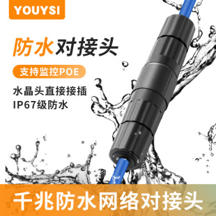 YOUYSI outdoor waterproof network cable straight through RJ45 hundred gigabit pair of connector outdoor monitoring extender