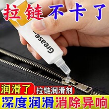 拉链润滑剂专用蜡箱包包羽绒衣服通用修复拉琐卡顿拉链保养润滑脂