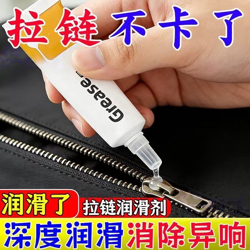 拉链润滑剂专用蜡箱包包羽绒衣服通用修复拉琐卡顿拉链保养润滑脂