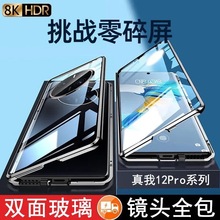 跨境适用OPPO真我Realme13pro卡扣护镜万磁王A1双面玻璃手机壳A3X