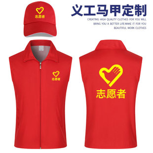 Volunteer Vest Red Vest Printed with Logo for Party Member Service Team Volunteer Public Service Advertising Shirt Work Clothes