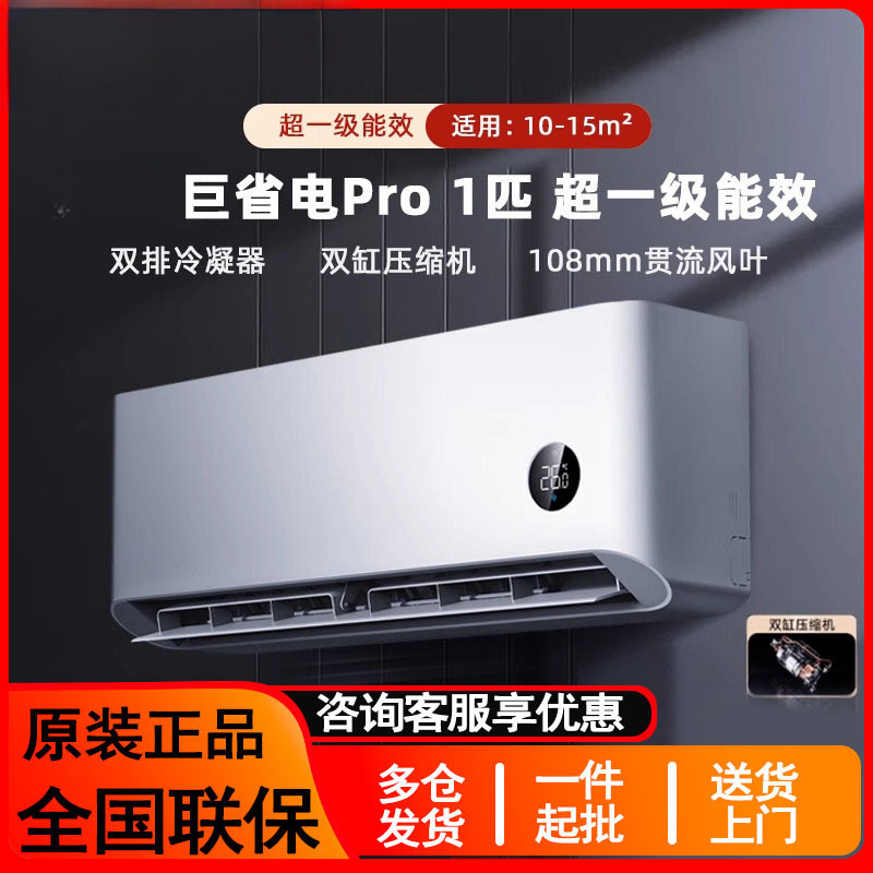 Super Energy-Saving Air Conditioner, Wall-Mounted, Dual-Use for Cooling and Heating, 1/1.5 Hp, First-Class Energy Efficiency, Inverter, Smart Home Use, Wall-Mounted Type