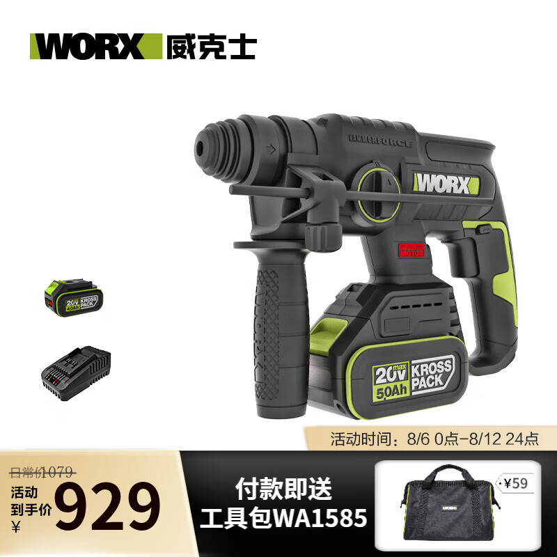 WU387 [5.0Ah de doble alimentación eléctrica de aluminio eléctrico