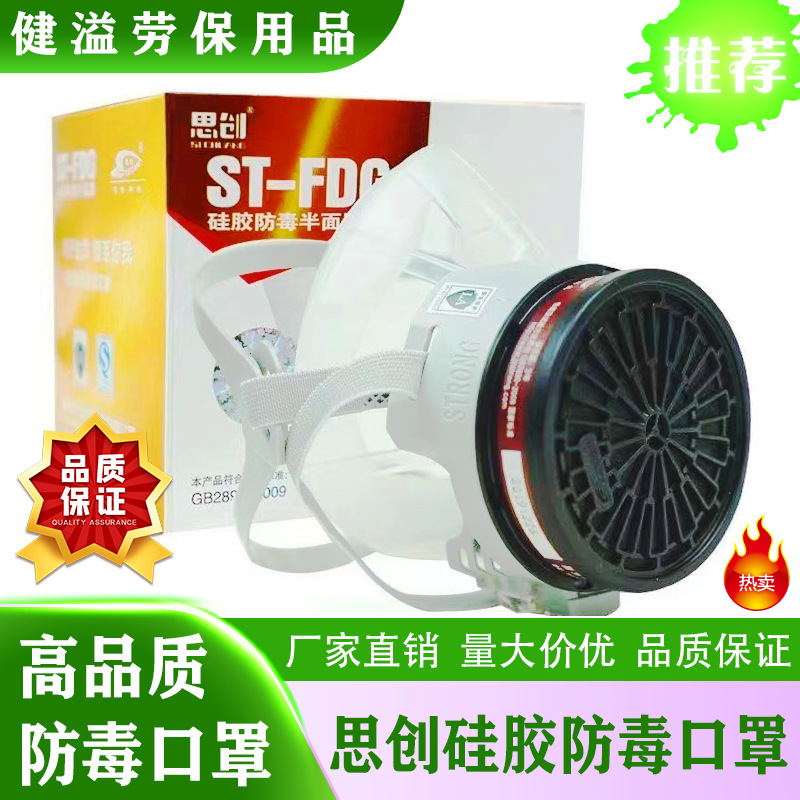 思创硅胶防毒口罩 半面罩劳保防护用品农药喷洒面具过滤硅胶活性