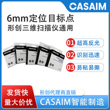 Creaform形创定位目标点标志点手持式三维扫描仪高反光定位点6mm