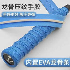 球拍手胶;羽毛球拍;篮球