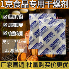 食品干燥剂 1克2克5克10克包食品级干燥剂茶叶坚果猫粮防潮防霉包