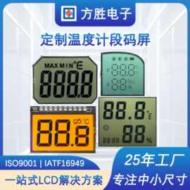 HTN LCD温湿度显示屏 温度显示屏幕 温湿度段码液晶屏