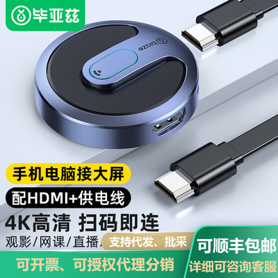毕亚兹手机无线投屏器HDMI音视频同屏传输器4K高清双频连接显示器|ru
