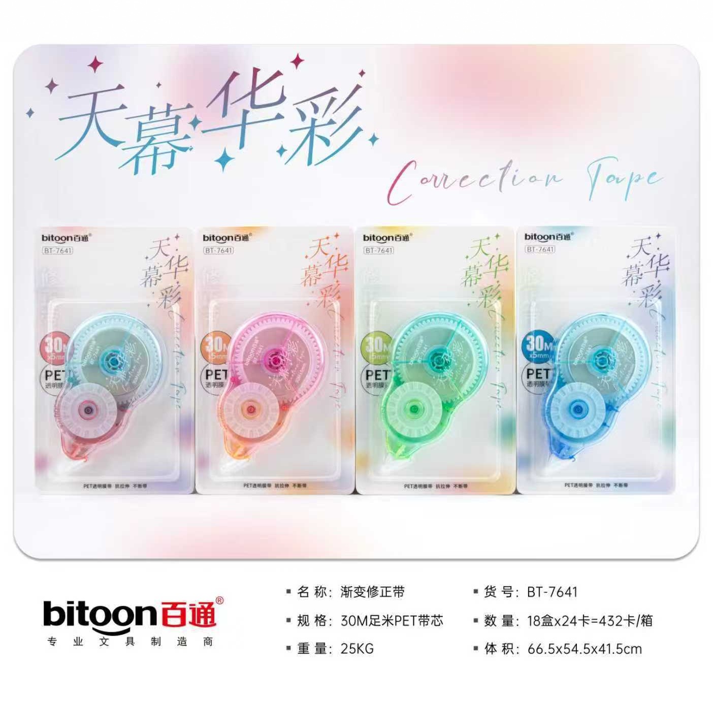 Baitong Foot Meter Correction Tape Large Capacity Gradient Color Correction Tape Student Office Transparent Film Correction Tape Correction Tape