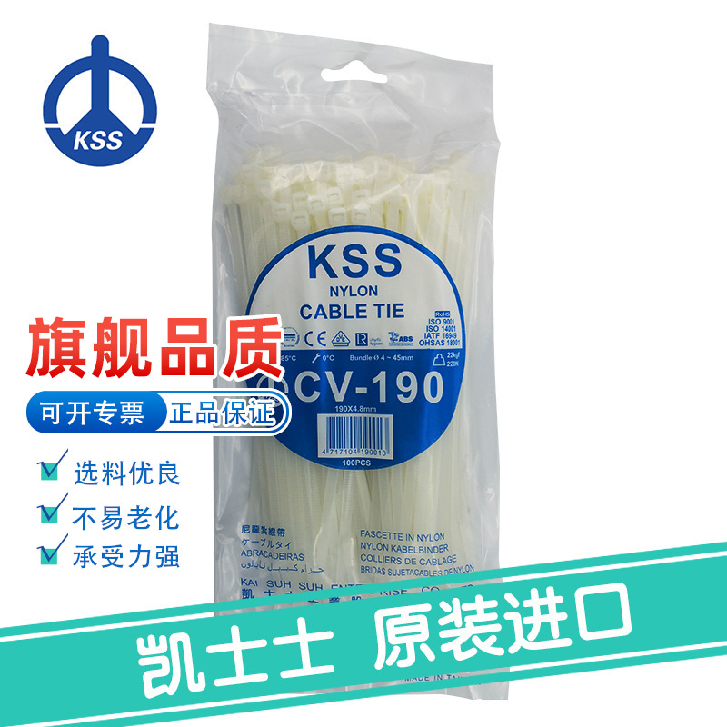 CV-190白色台湾凯士士KSS-尼龙扎线带 100根/包