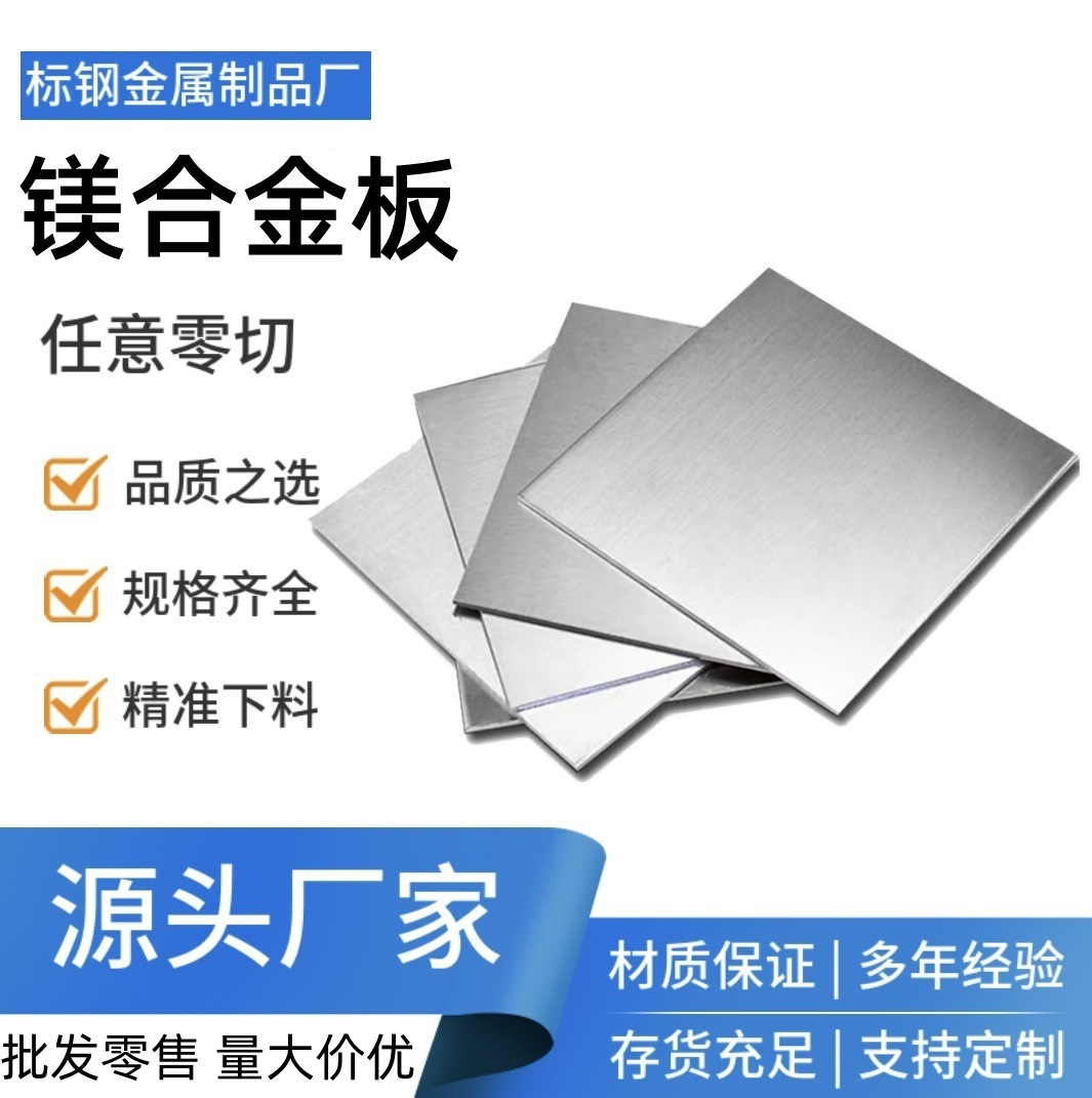 ZK61M镁合金板零切zk61m镁板锻板挤压板高强度az31b镁合金棒轧制