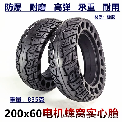 8-Inch 200X60 Solid Tire Electric Scooter Rear Wheel 200X60 Honeycomb Solid Tire Brushless Motor Tire (Elektrikli avtomobil şinləri)