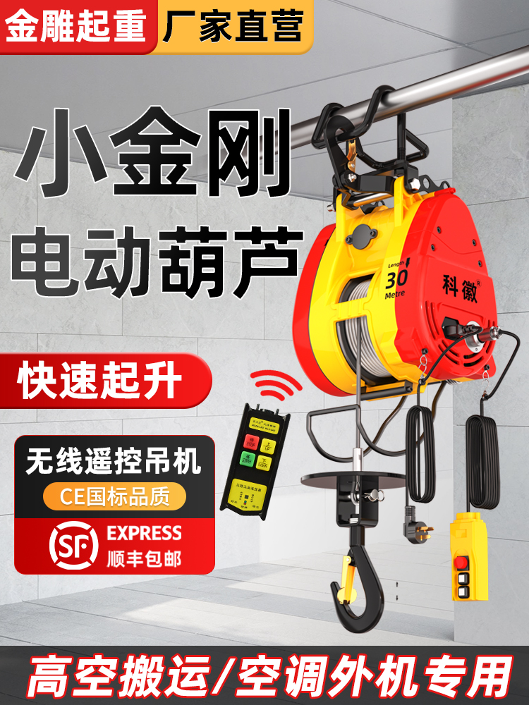 批发电动葫芦220v小型吊机家用小型遥控便携式电葫芦