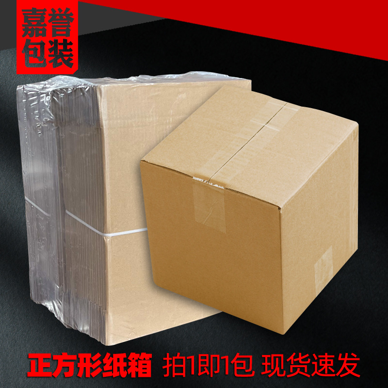 正方形纸箱物流发货打包装箱子1520253035cm正方形快递纸箱特硬