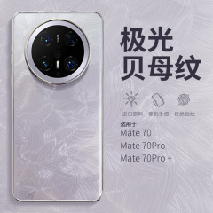 オーロラ貝母紋適用mate華為70pro携帯ケースmeat70新2025気質女神matr60proシンプルクリエイティブmare60転倒防止シリコンmt50ケース