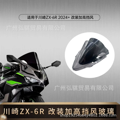 Suitable for 24 Kawasaki Zx6R Windshields Zx-6R Competitive 636 Windshield Modification Imported Pc Glass Deflector Hood Heightening