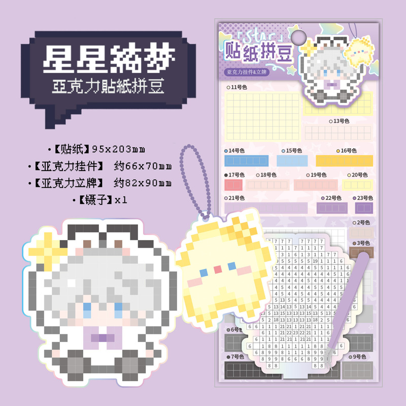 亚克力贴纸拼豆系列 高颜值卡通可爱创意礼物痛包装饰钥匙扣挂件|undefined
