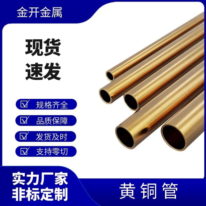H59H62黄铜管切割加工铜管H65黄铜毛细管家具黄铜套管T2紫铜管