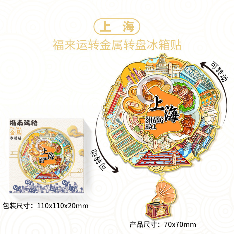 厂家现货批发创意转盘合集金属上海冰箱贴文创地标建筑城市纪念品|undefined