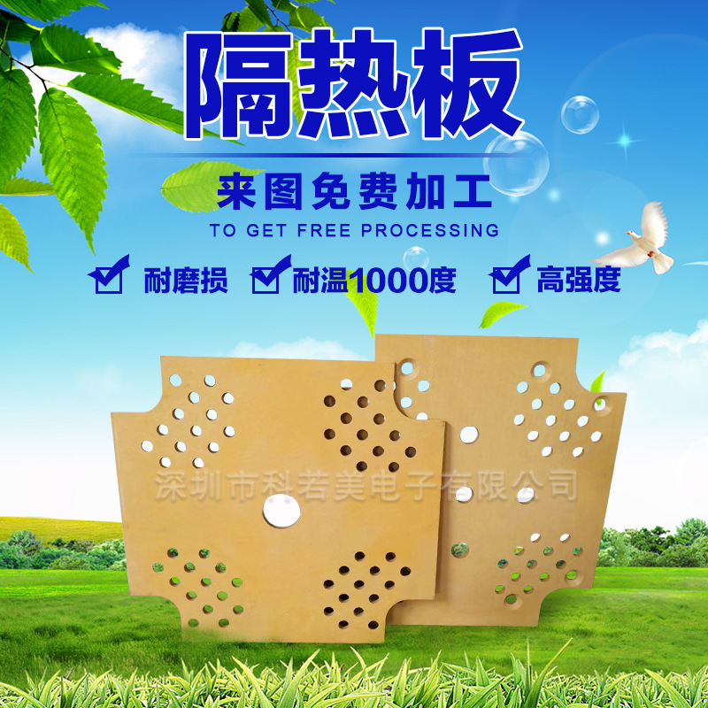 上海压力机隔热板 热压机机械隔热板 隔热板材料 设备模具隔热板