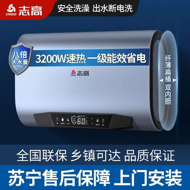 【官方旗舰店】志高热水器电家用扁桶省电洗澡速热储水式40升80升