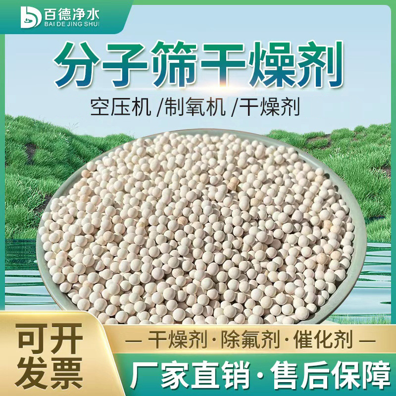 分子筛干燥剂3A4A5A13X制氧机空压机吸附塔制氮机加气站用高效