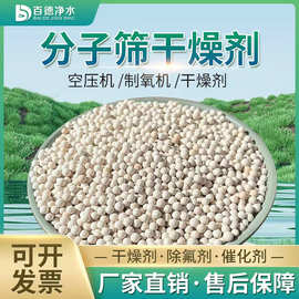 分子筛干燥剂3A4A5A13X制氧机空压机吸附塔制氮机加气站用高效