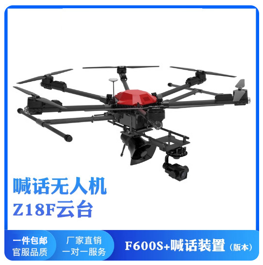 F600行业无人机喊话照明无人机运输机六轴大型载重喊话超稳避障
