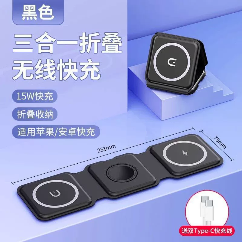 Apple, folding charger, compatible mobile phone charging, three in one, 2 in 1
