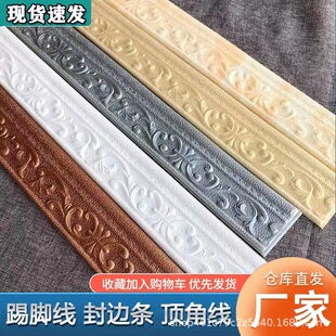 3D Stereo Self-Adhesive Wall Stickers, Edge Sealing Strips, Waistline Tv Background Wall Decorative Strips, Skirting Lines, Anti-Collision Strips, Edge Wrapping Lines
