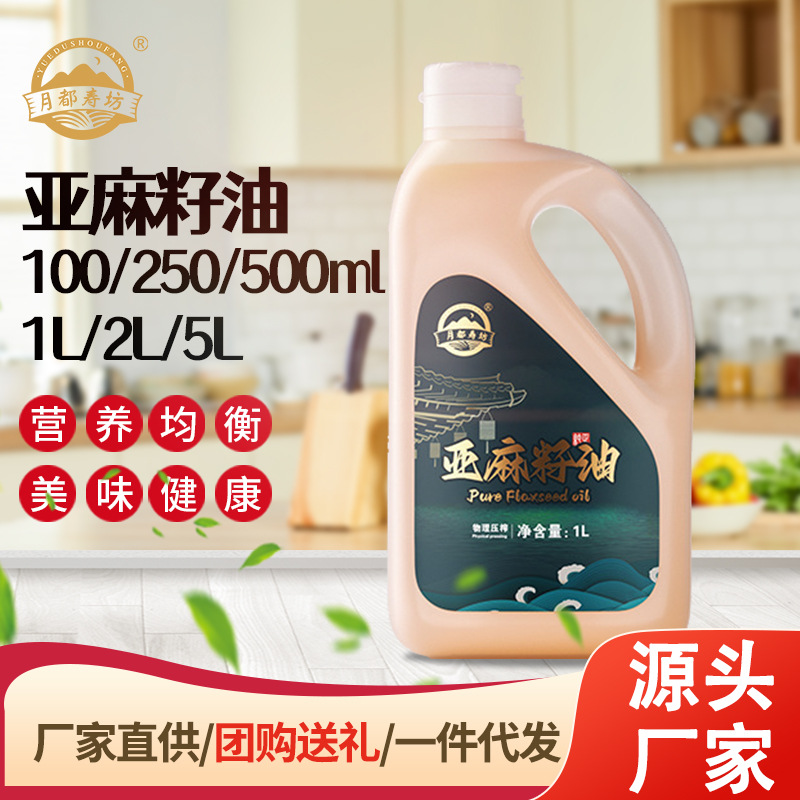 月都寿坊一级冷榨亚麻籽油1升/2升5升胡麻籽油食用油内蒙非转基因